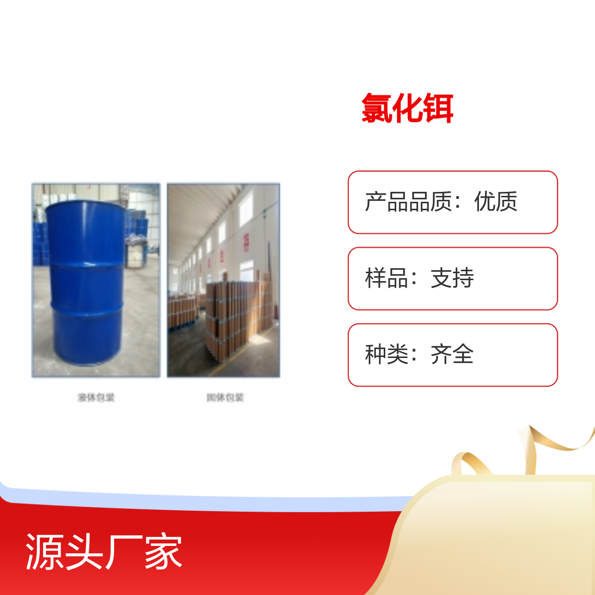 10025-75-9 优质氯化铒 99%纯度 专业包装 宝欣生物 中间体定制