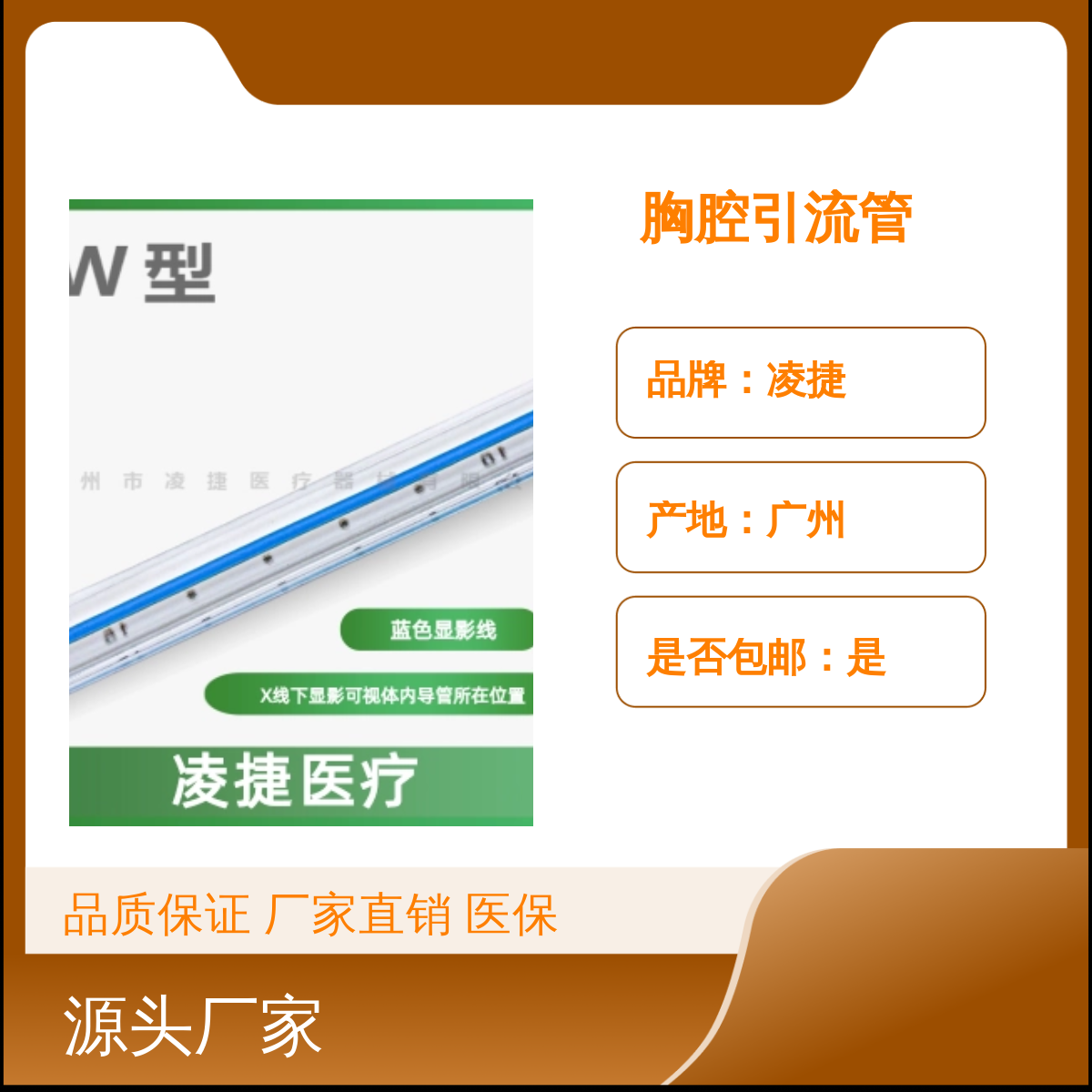 凌捷医用胸腔引流管 聚氨酯材质 已挂网可报销 有效期长