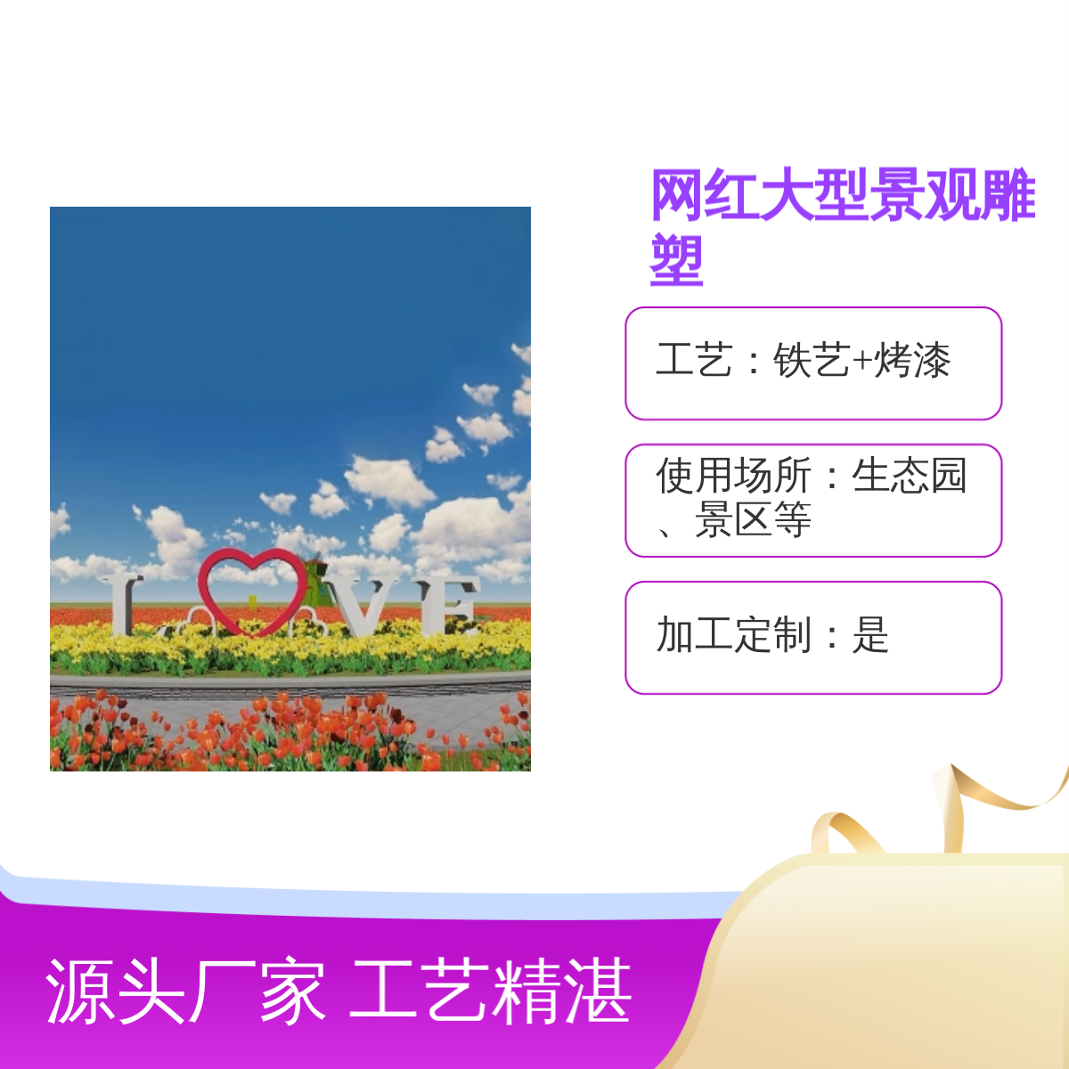 立体雕塑制作 铁艺喷漆烤漆 网红大型景观雕塑 美陈装饰道具