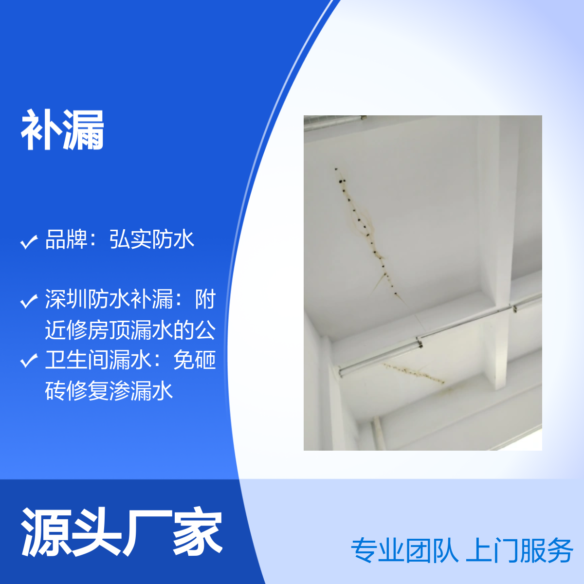 深圳 卫生间漏水免敲砖-就近上门维修-修不好不收费