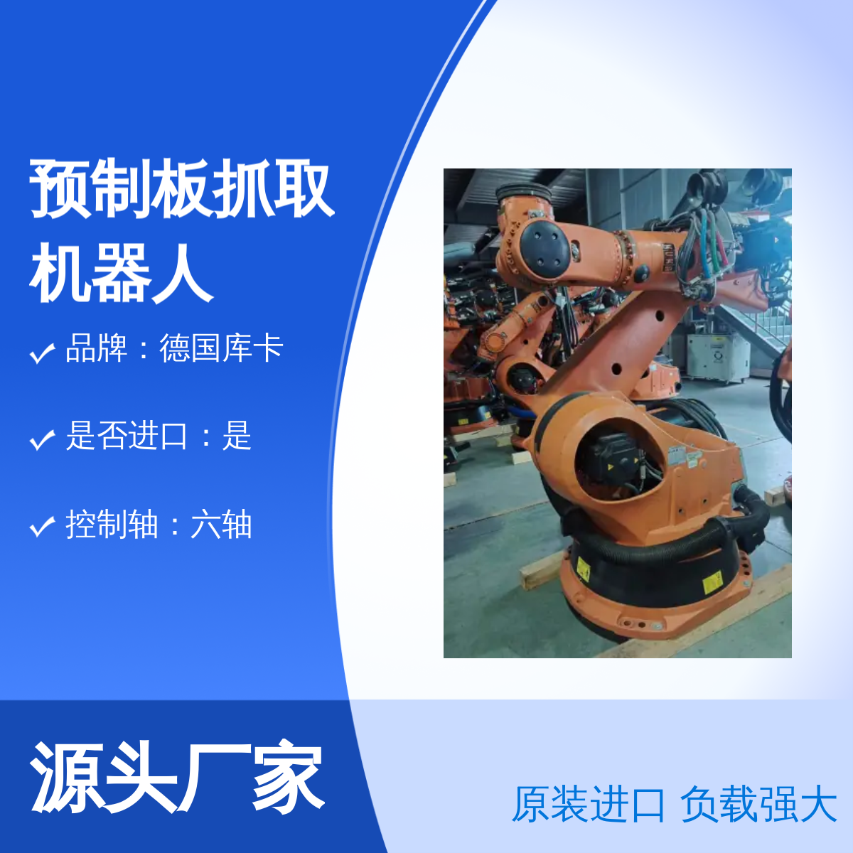 原装进口德国库卡预制板抓取机器人KR240-2 2000型