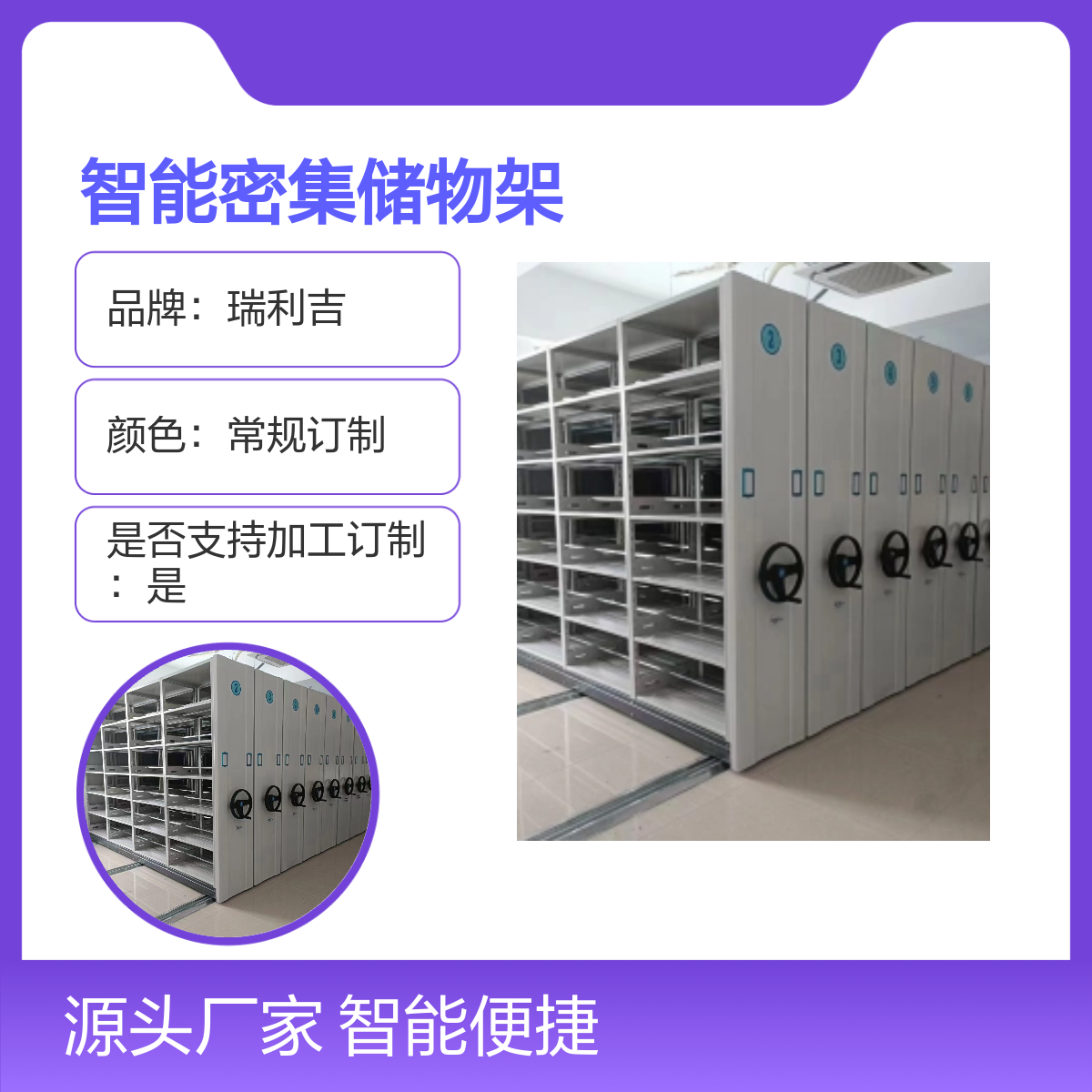 瑞利吉手摇智能密集架 档案资料室图书馆订制