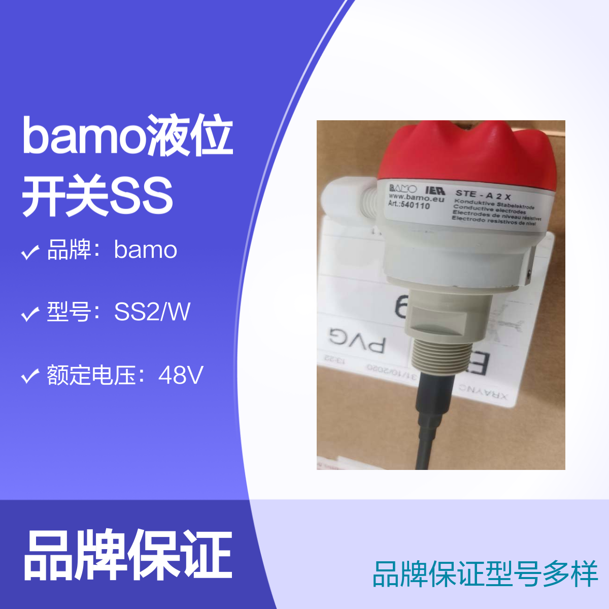 bamo液位开关SS2/W型号控制器48V额定电压220电源探针2kg