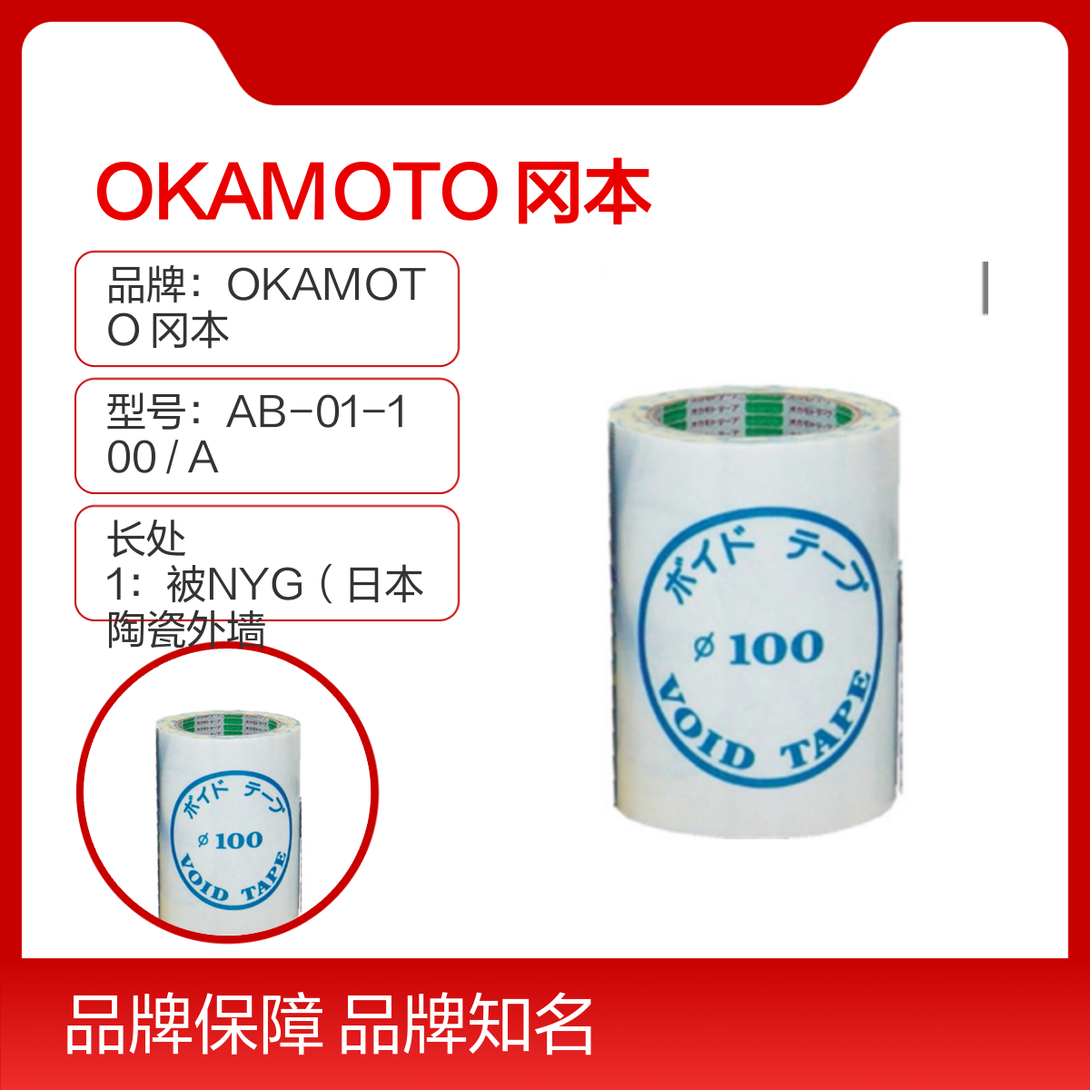 OKAMOTO 冈本 AB-01-100 丁基胶带 AB-01-75 防水