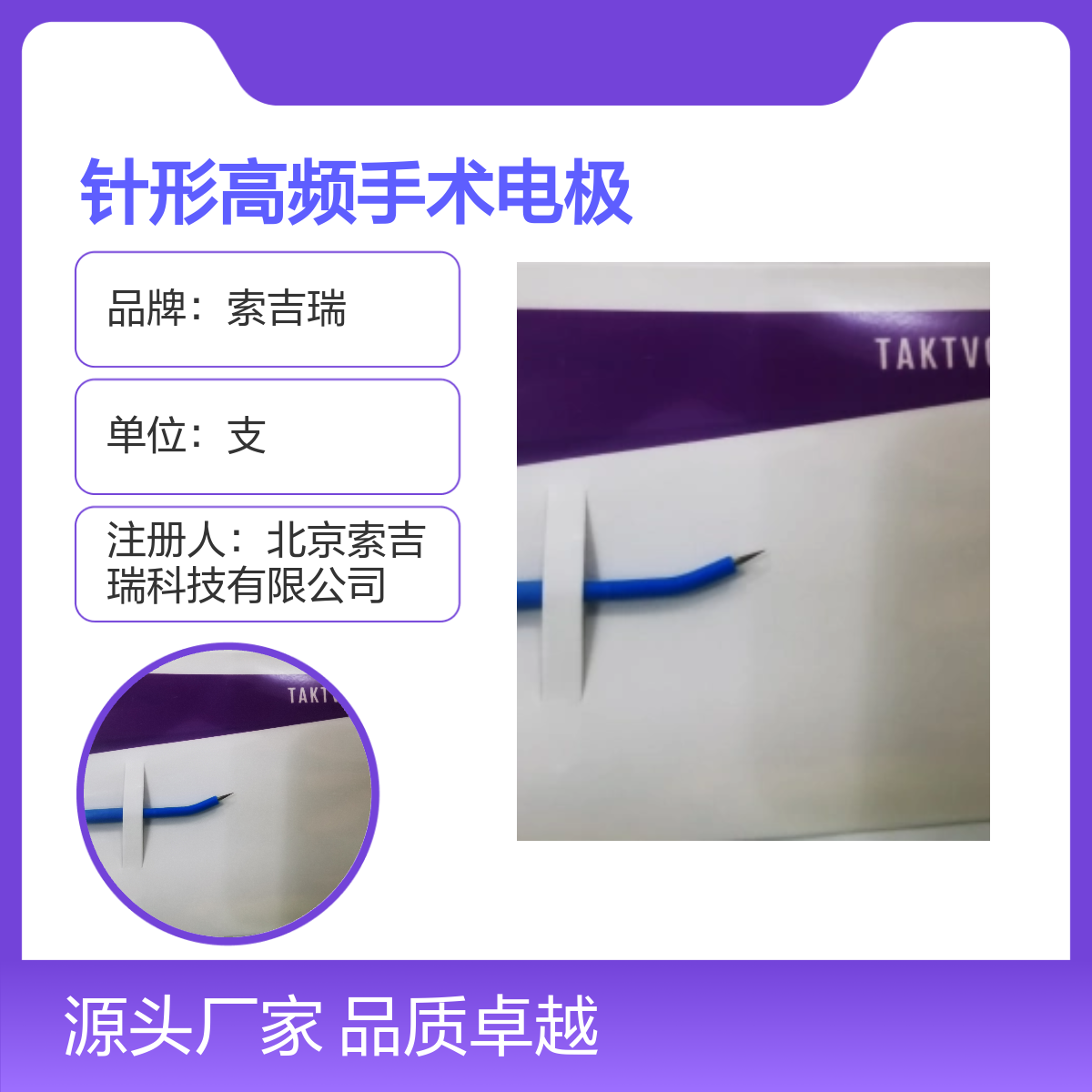 针形高频手术电极 NCS008 品质卓越索吉瑞 操作简便
