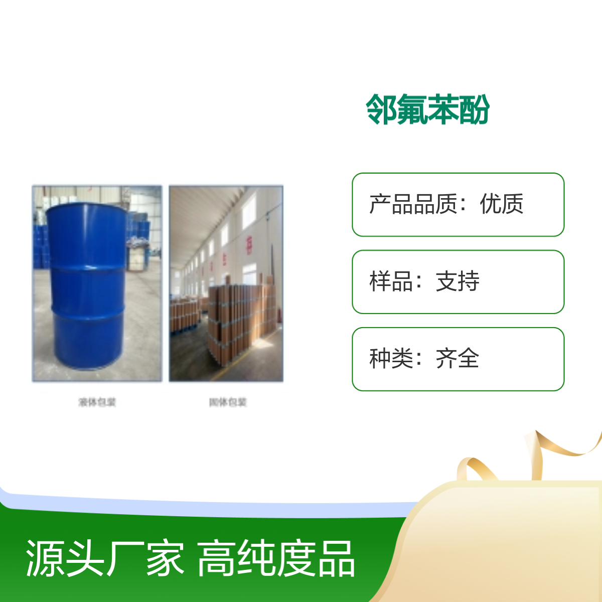367-12-4优质邻氟苯酚99含量高纯度品宝欣生物定制生产工业优等品