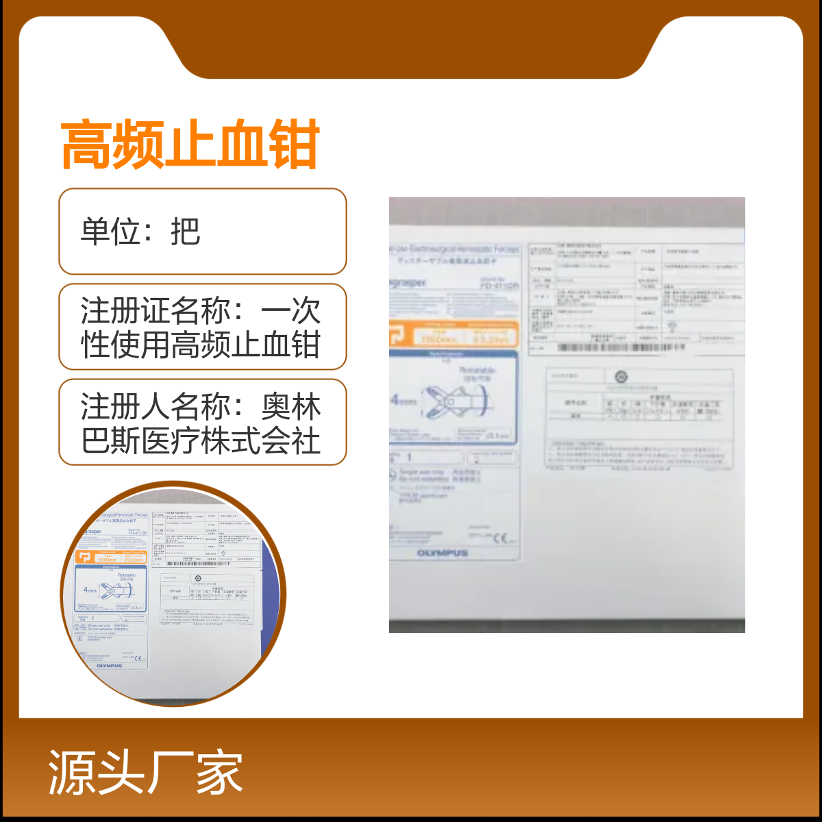 奥林巴斯 Olympus FD-411QR 一次性使用高频止血钳