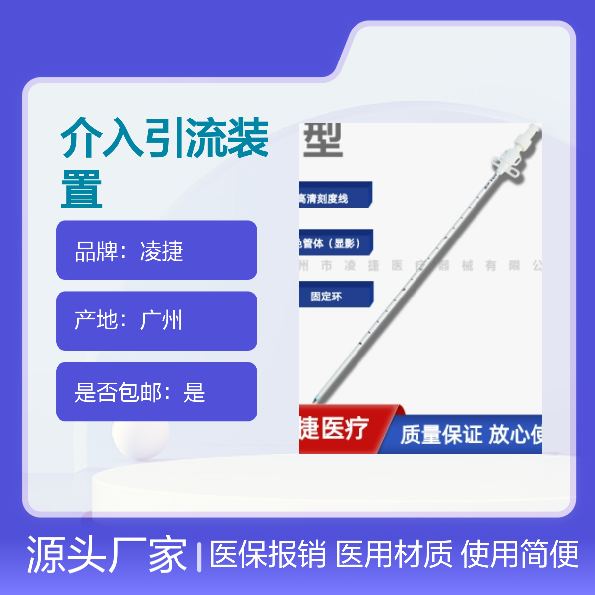 凌捷介入一次性引流装置 胸腹腔专业医用引流