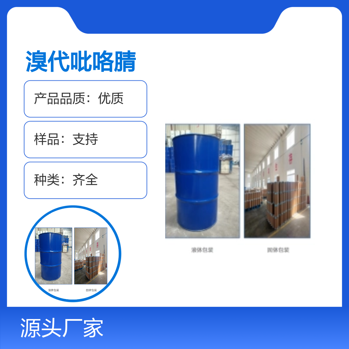 宝杨宝欣 溴代吡咯腈 122454-29-9 化工助剂 有机化工原料