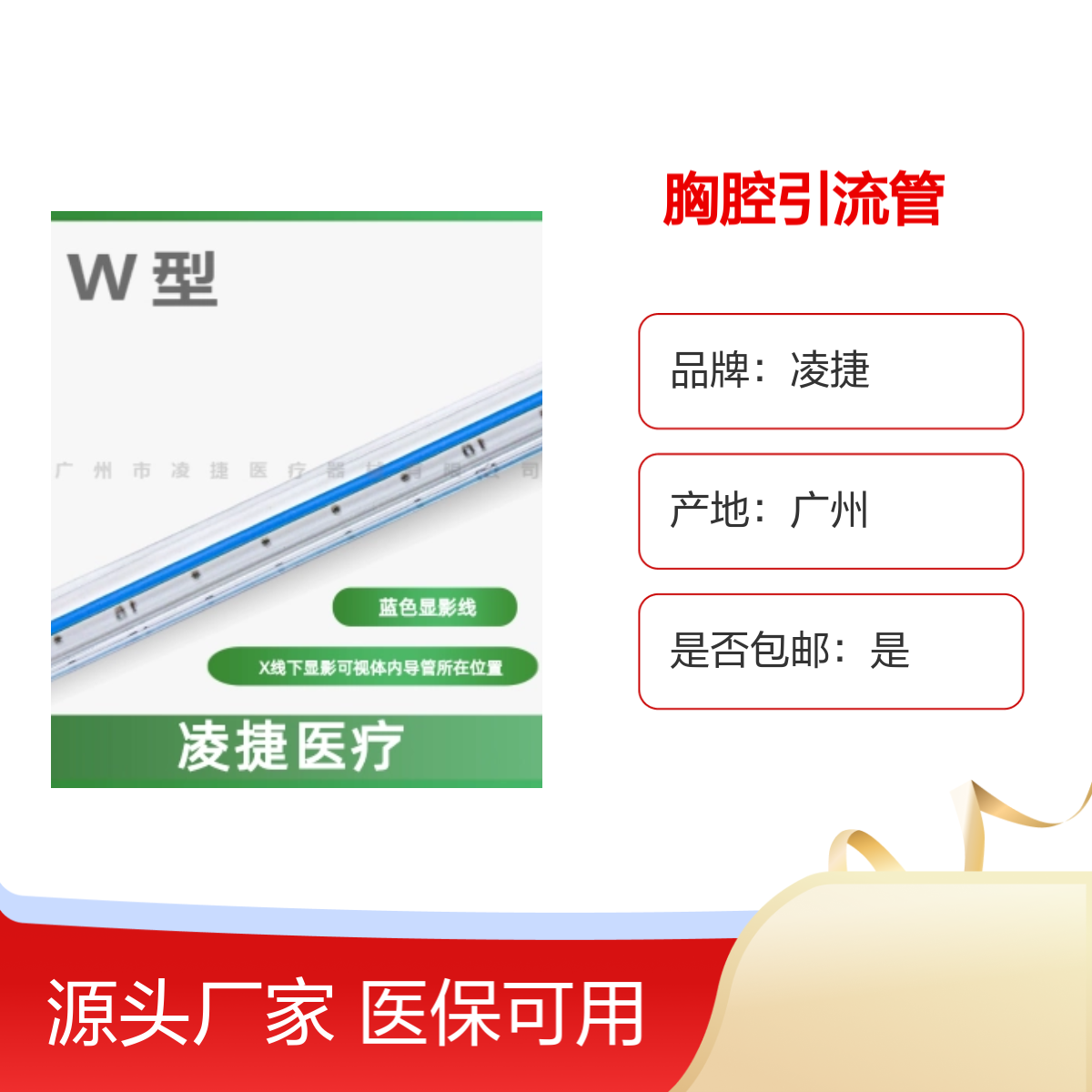 凌捷胸腔引流管 医用聚氨酯材质 已挂网可报销 品牌保证