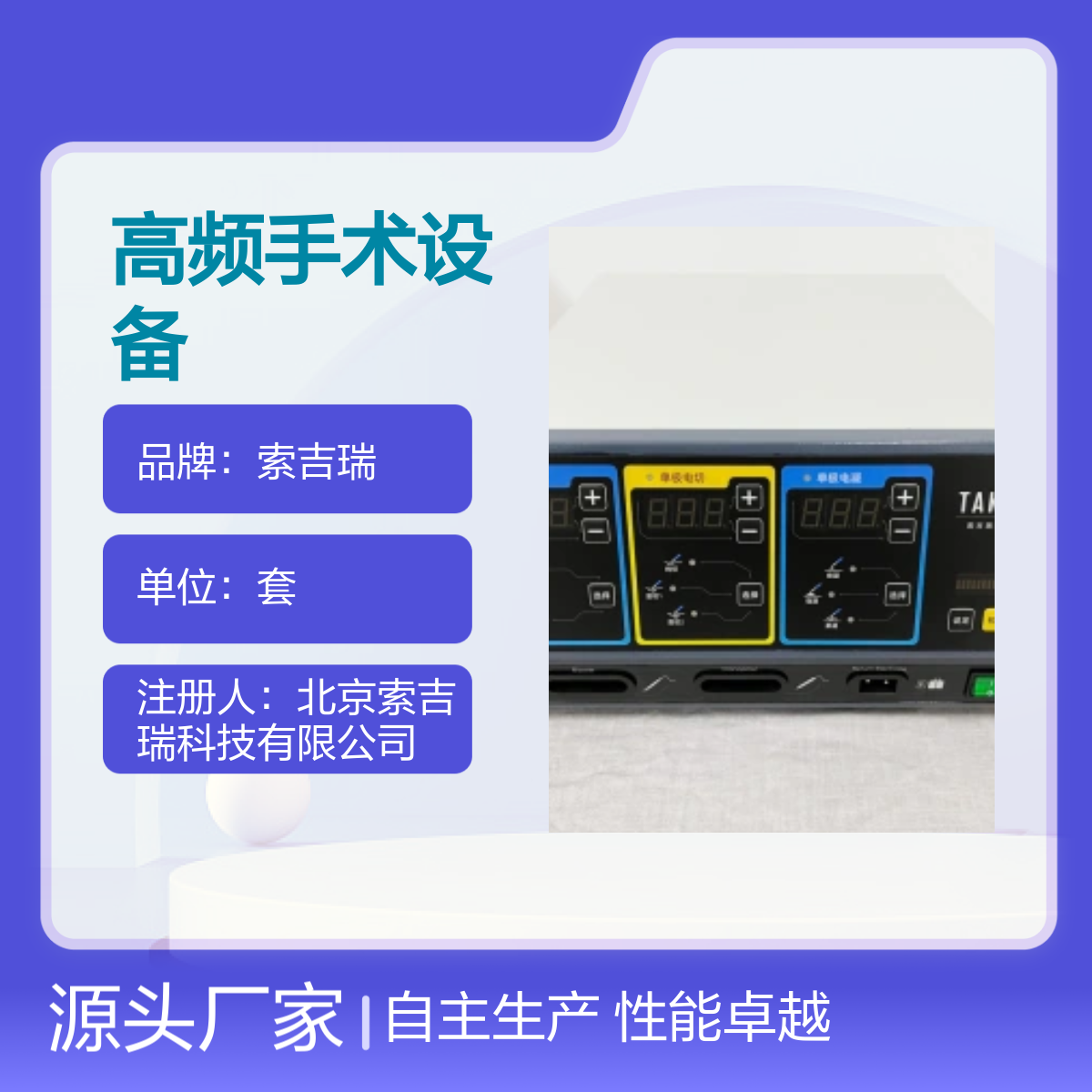 索吉瑞电刀高频手术设备套装 自主生产国产性能卓越