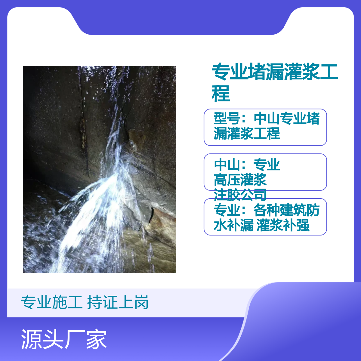 神湾、港口、大涌专业堵漏灌浆工程服务 持证上岗 安全保障 口碑良好