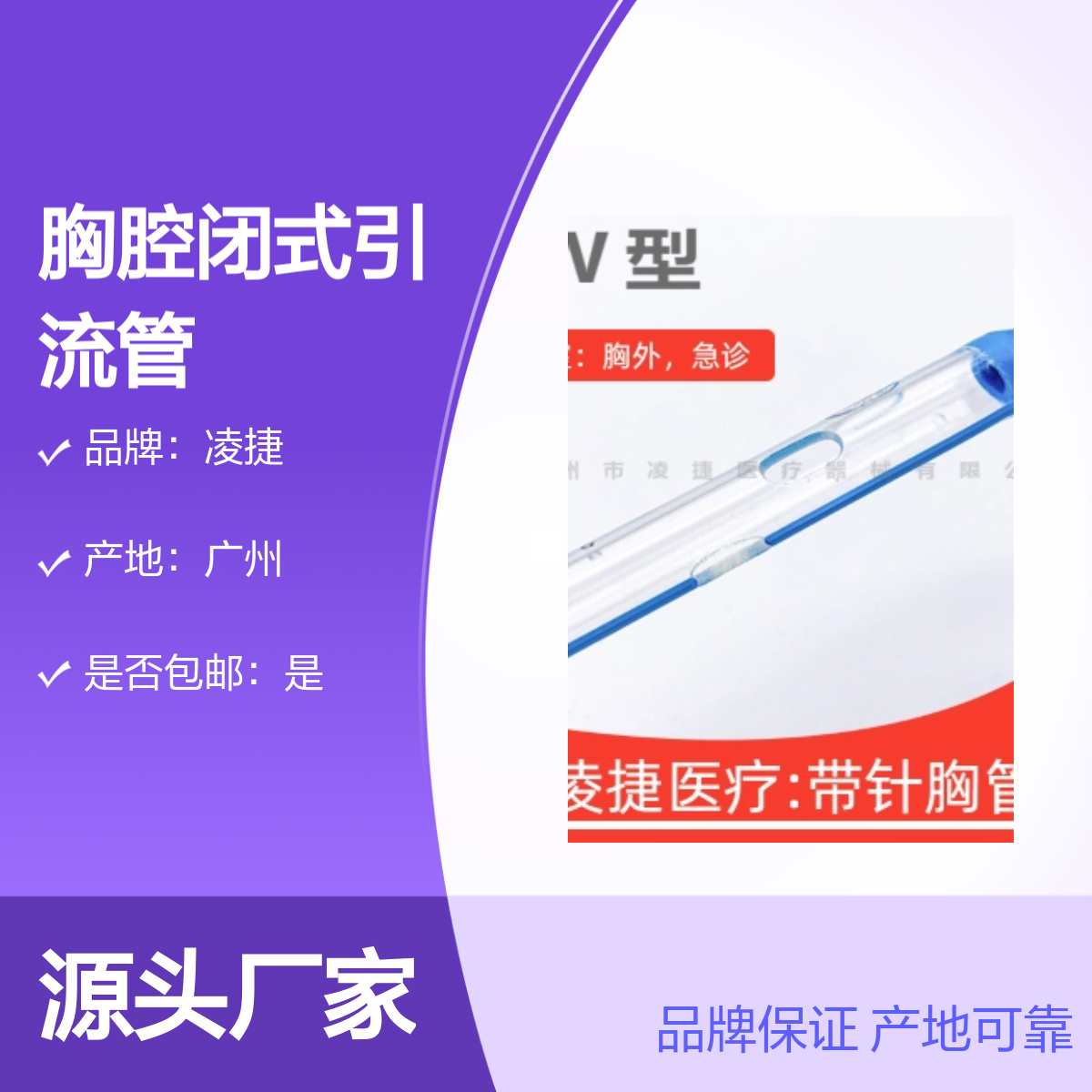 凌捷胸腔闭式引流管 医用聚氨酯材质 3年有效期 品牌保证