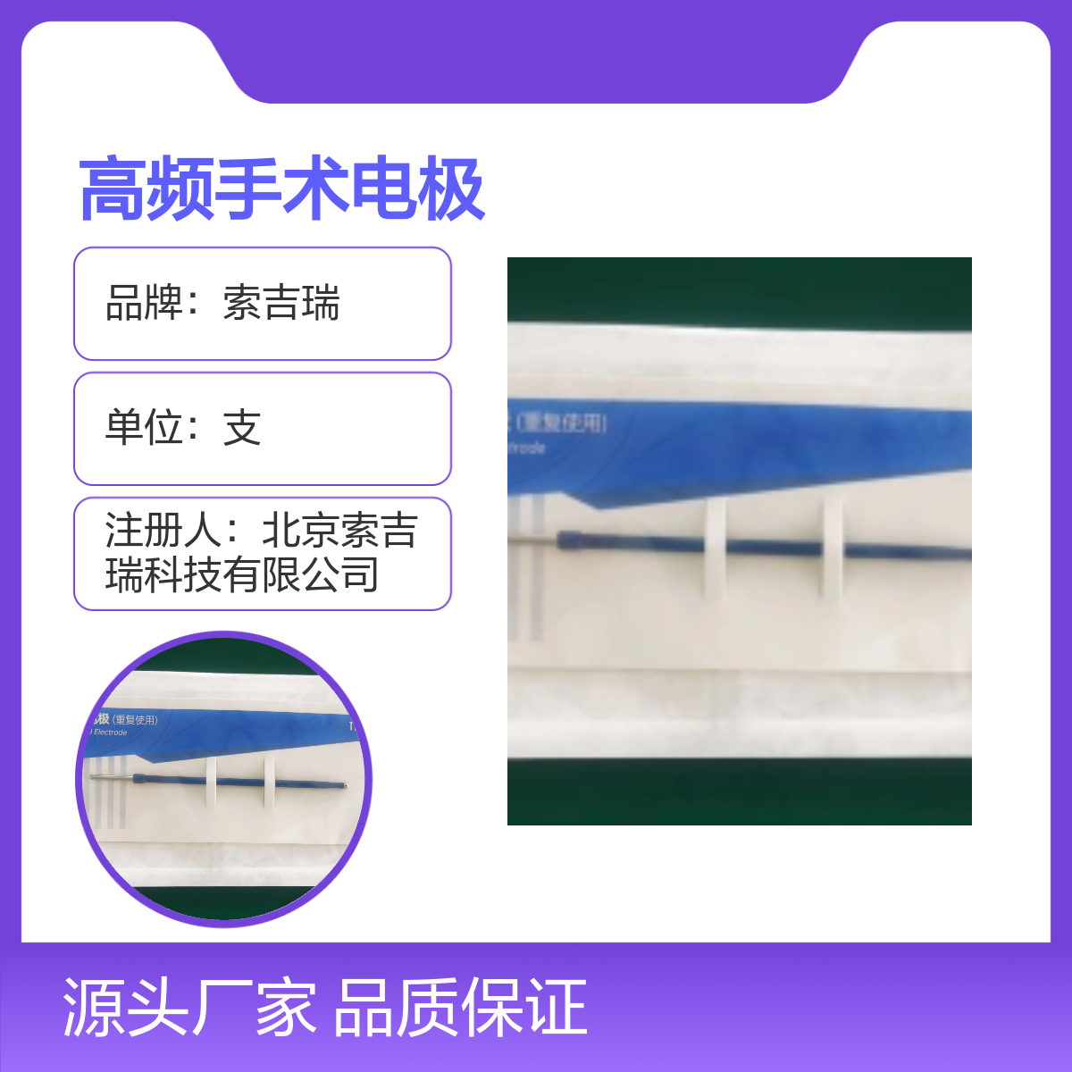 BCL03球形高频手术电极 品质保证 索吉瑞性能稳定