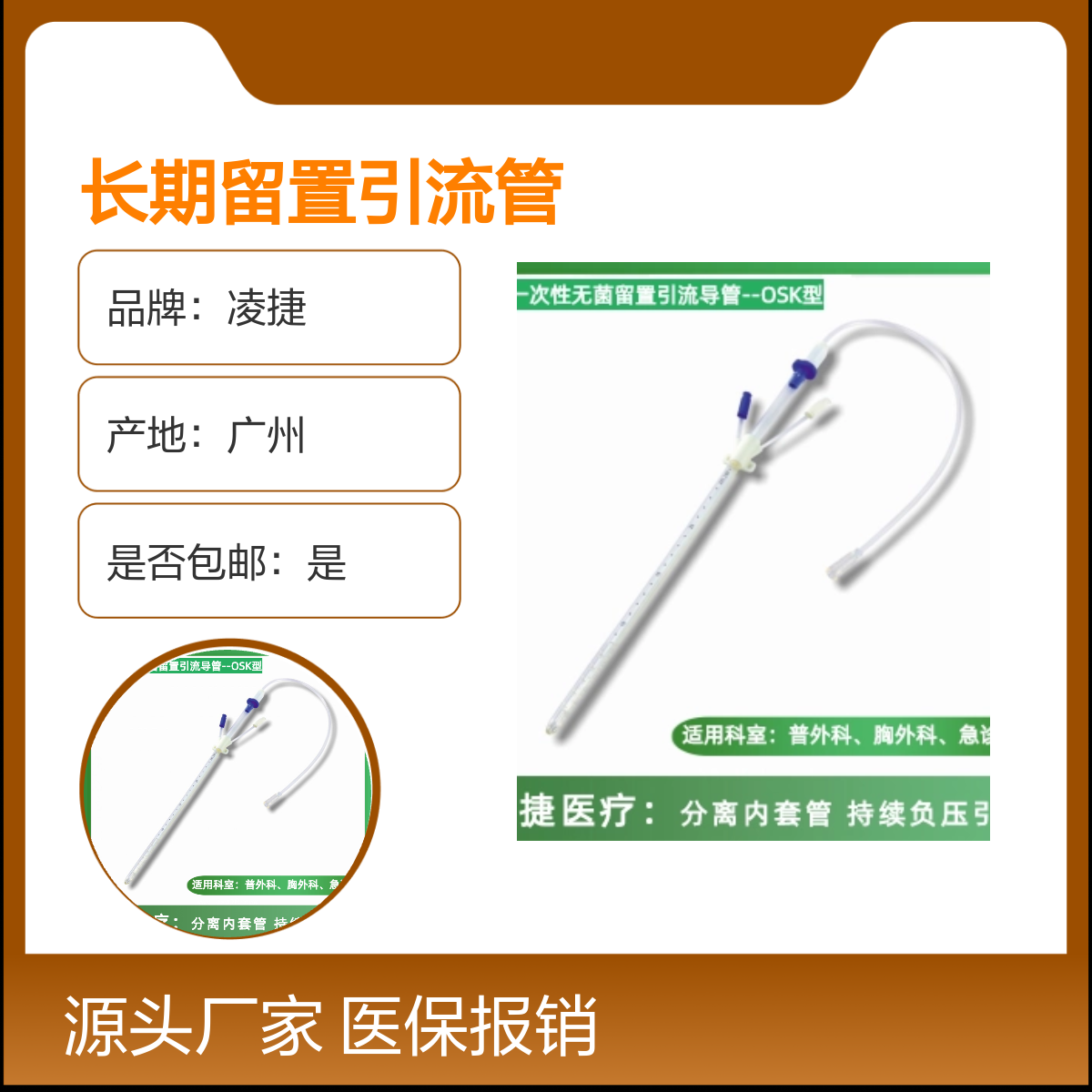凌捷品牌一次性无菌长期留置医用聚氨酯引流管