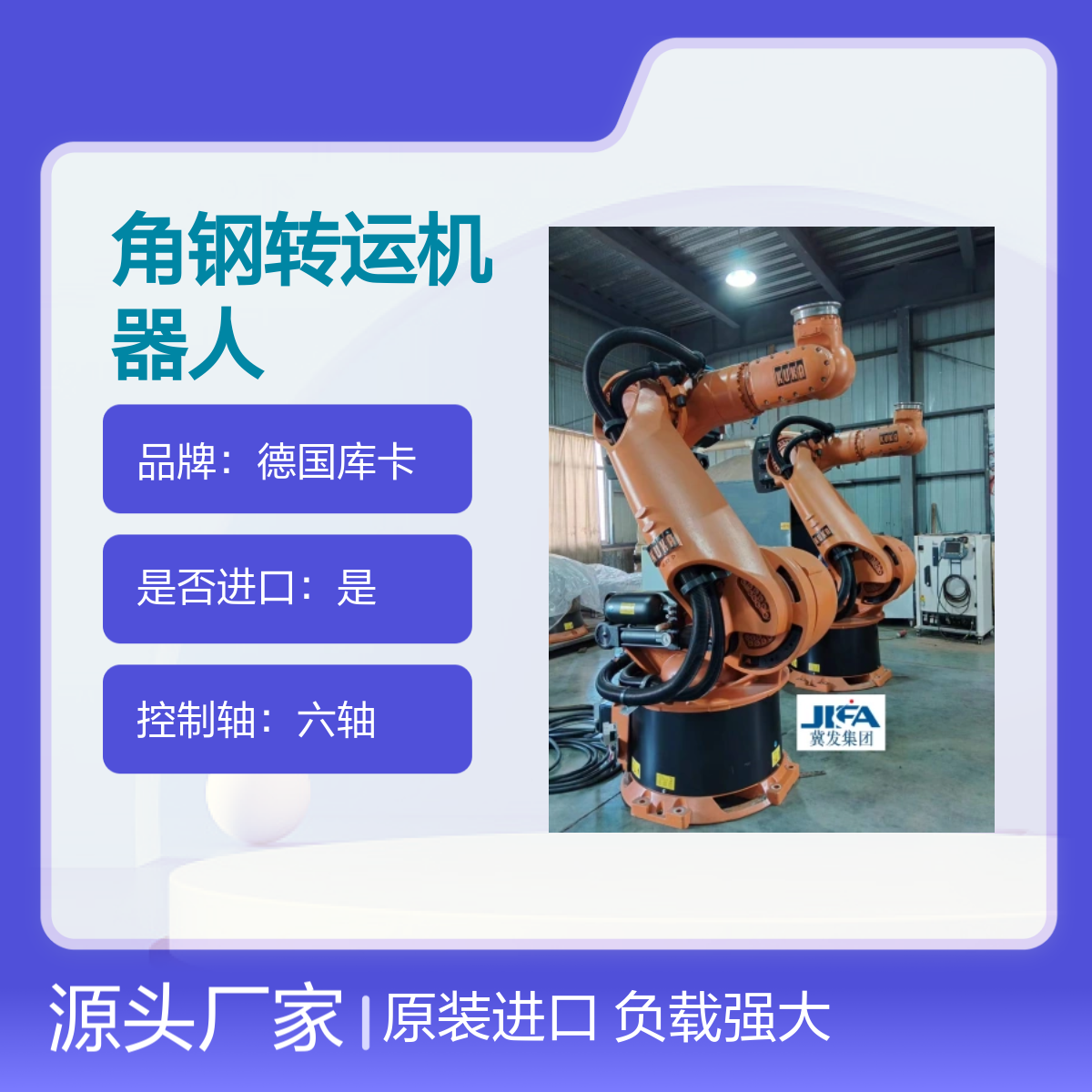 原装进口德国库卡六轴高效角下料运机器人KR500-2