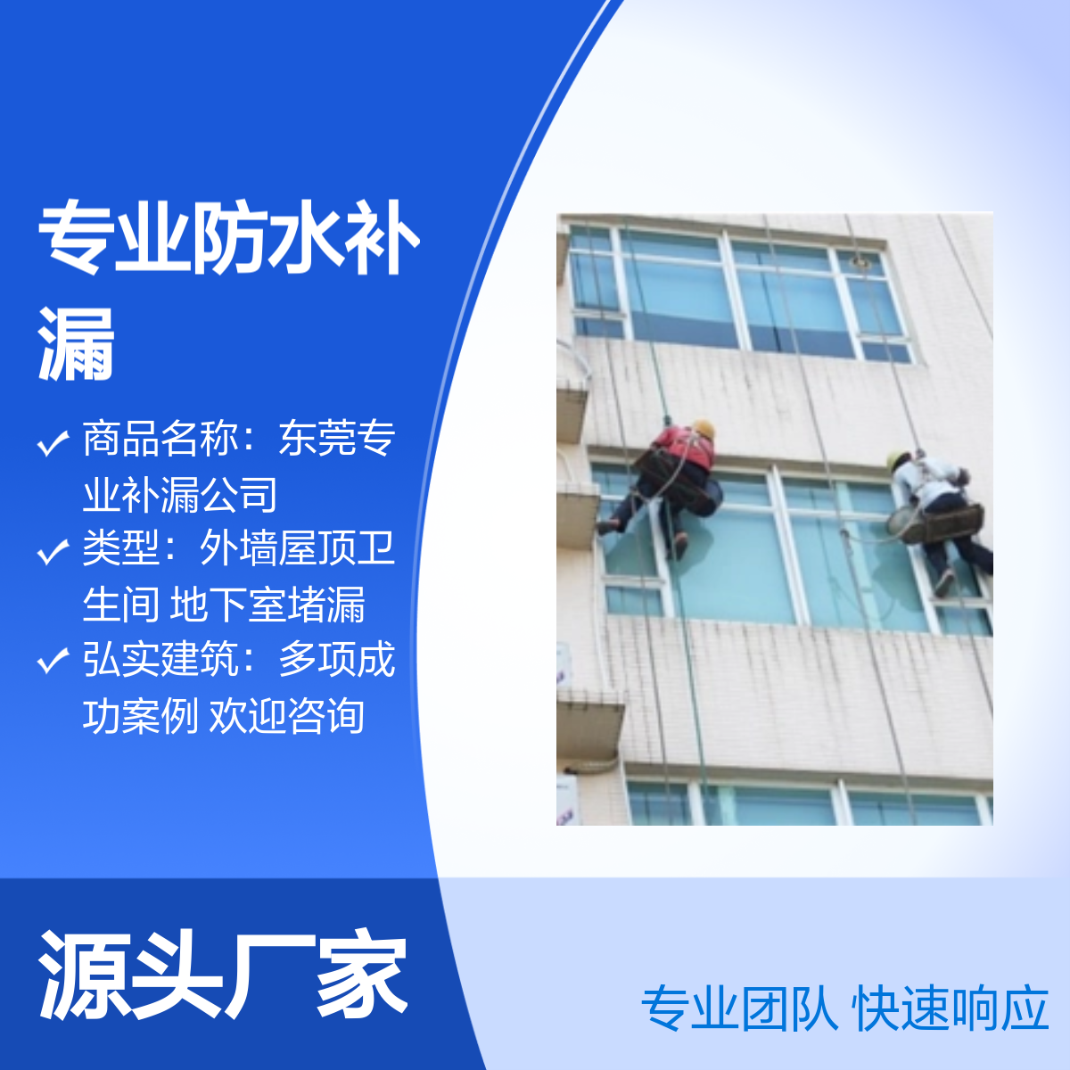 东莞房屋维修/防水上门服务_房屋渗水补漏/堵漏公司 电话