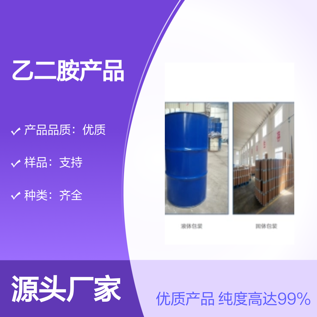 111-41-1 N-(2-羟乙基)乙二胺 99%纯度化工能源