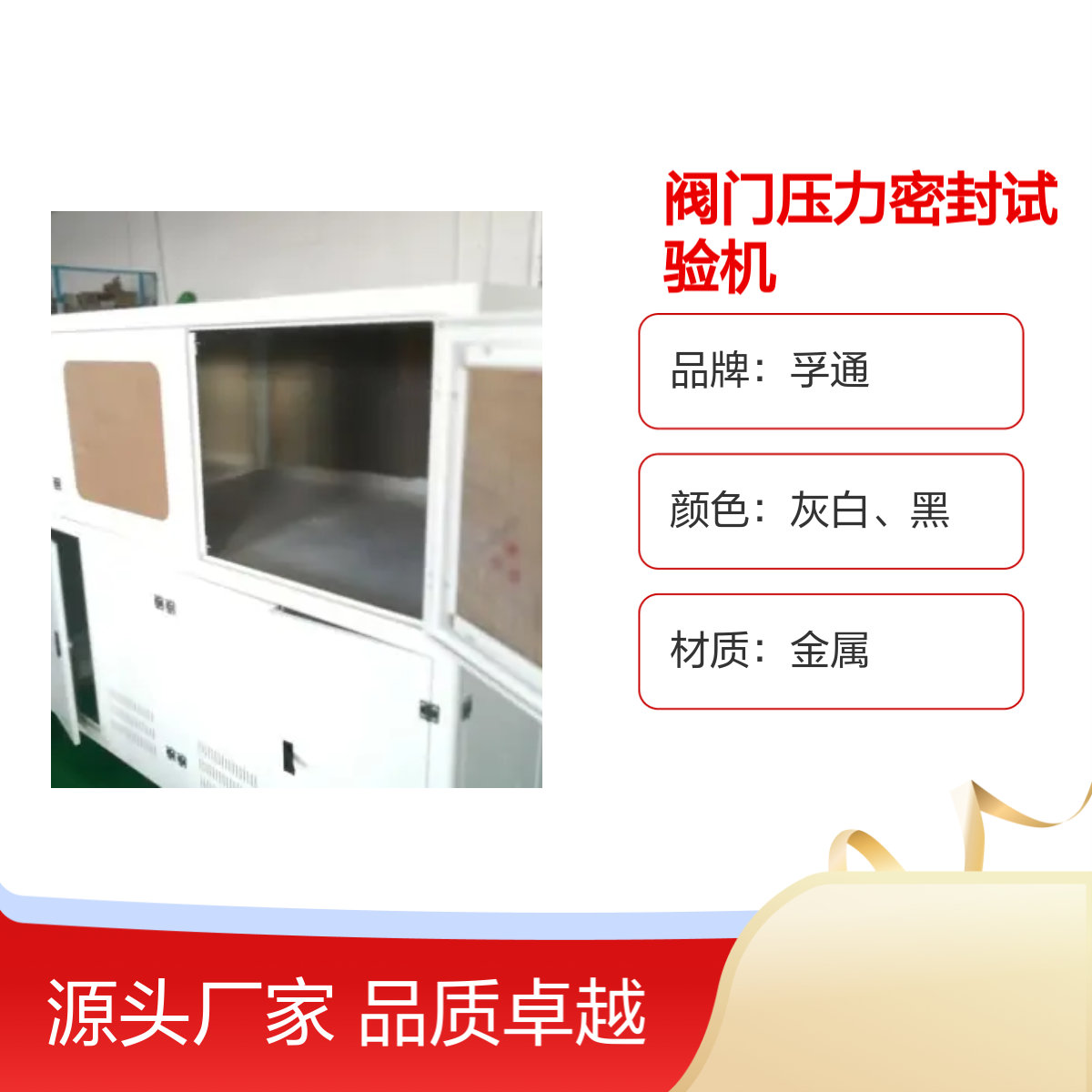孚通阀门压力密封试验机 FUT型号 品质卓越 专业设备
