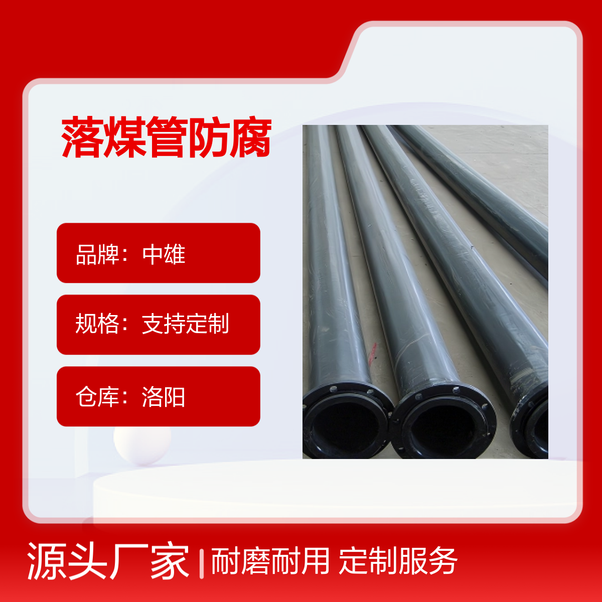中雄管业 φ63x8 落煤管防腐蚀超高分子管 耐磨耐用