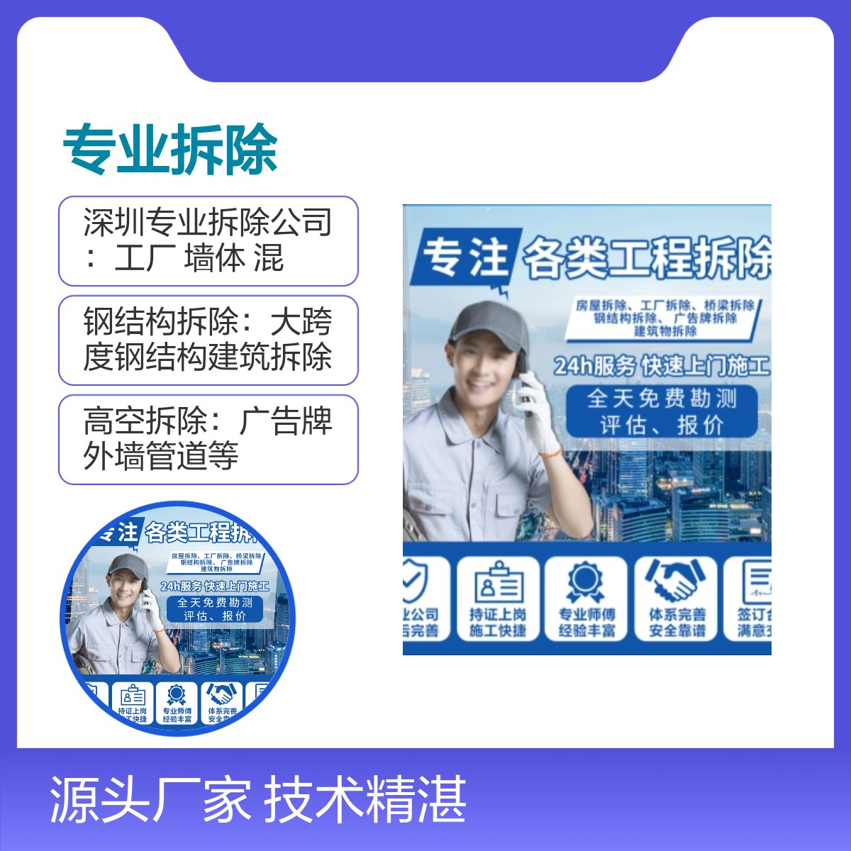 专业拆除公司 工厂墙体混凝土 地砖拆 除 技术精湛 服务全面 上门估价