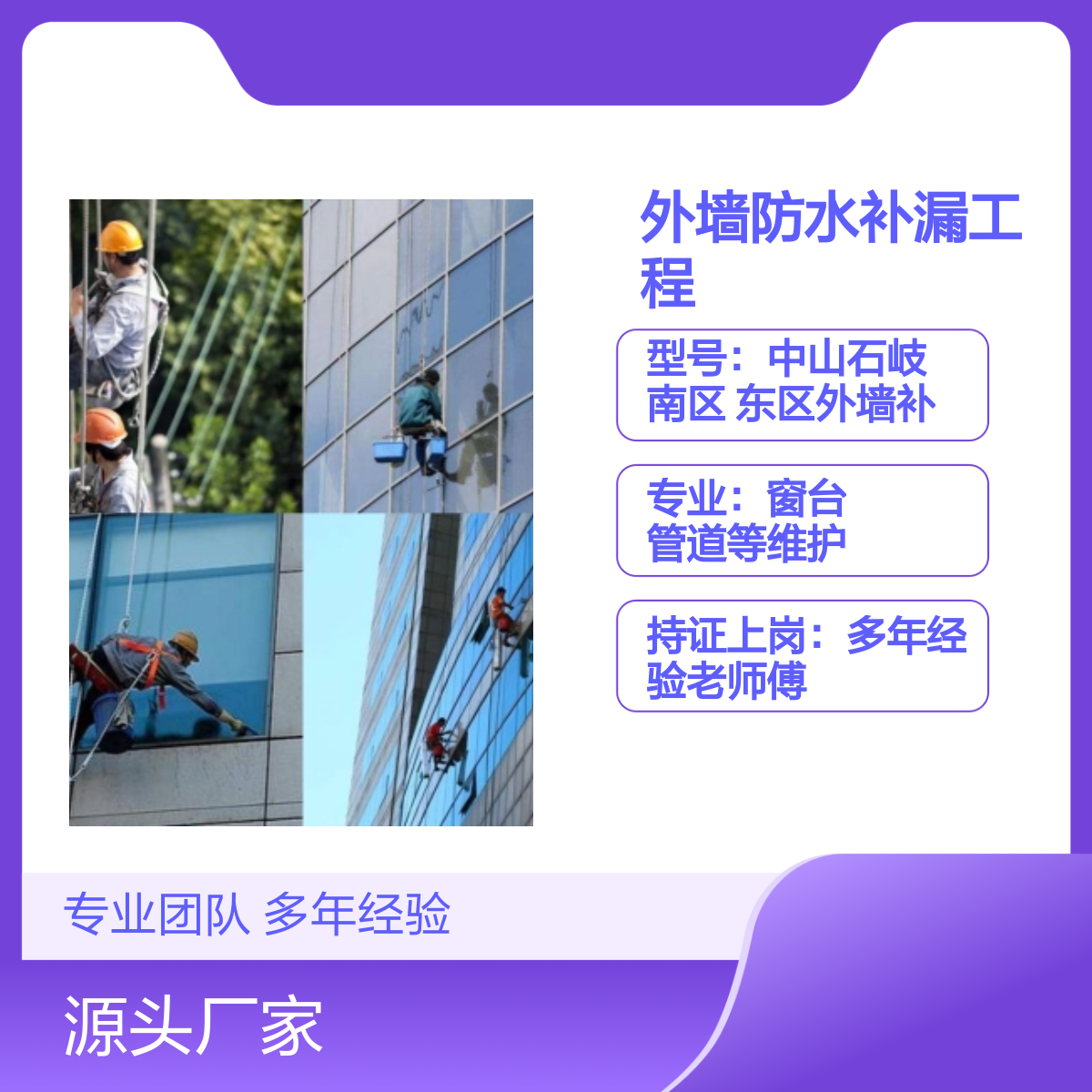 中山石岐 南区 东区外墙补漏公司 专业施工服务 多年经验 持证上岗