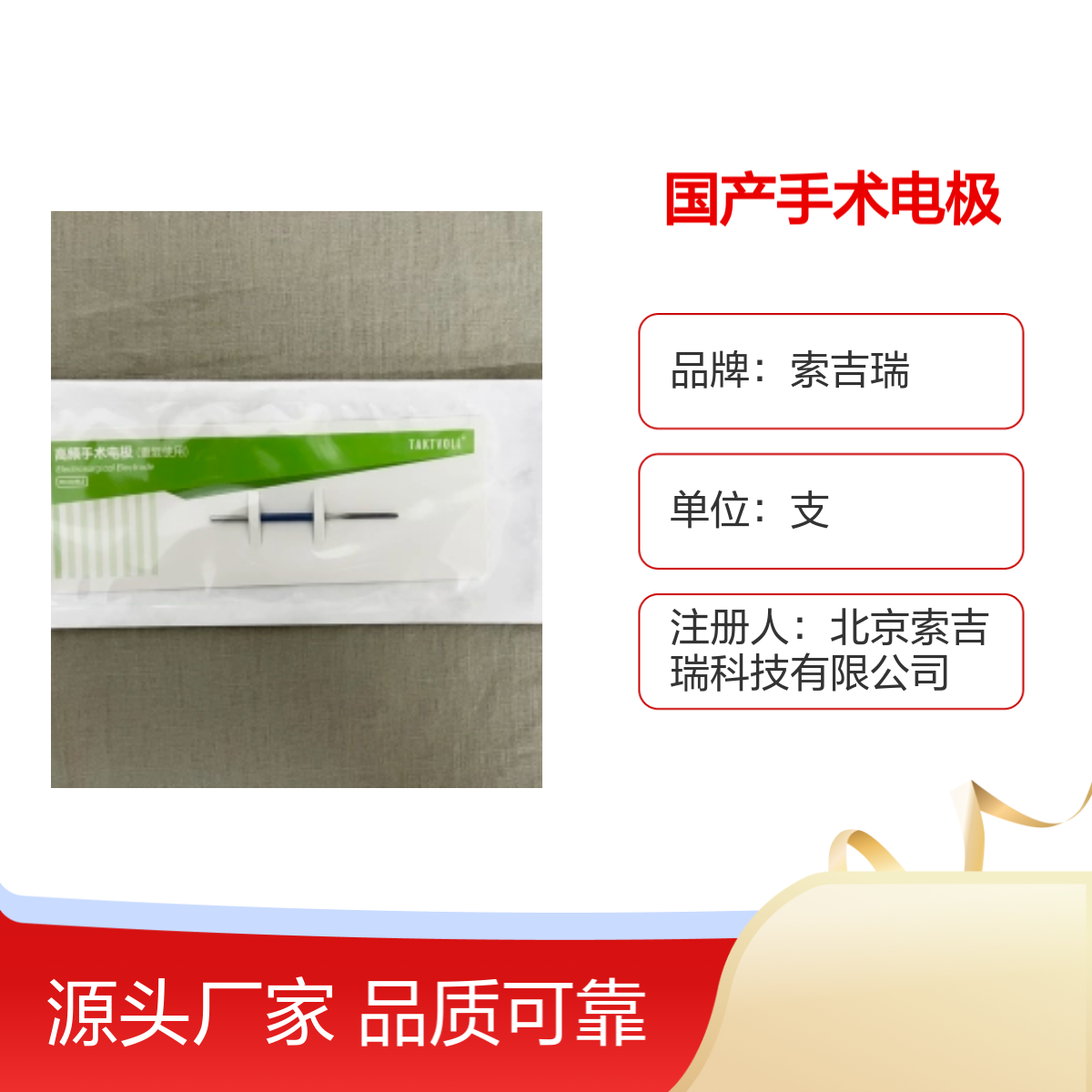 刀型国产高频手术电极KCS28 品质可靠 注册认证 索吉瑞