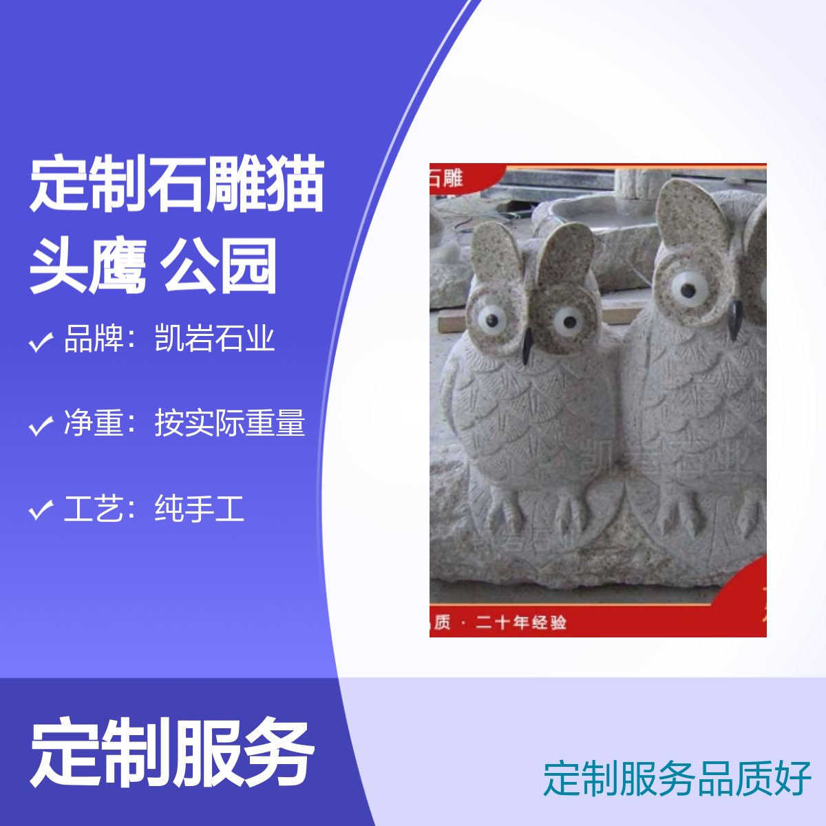 定制石雕猫头鹰 公园动物雕塑 款式丰富 厂家批发