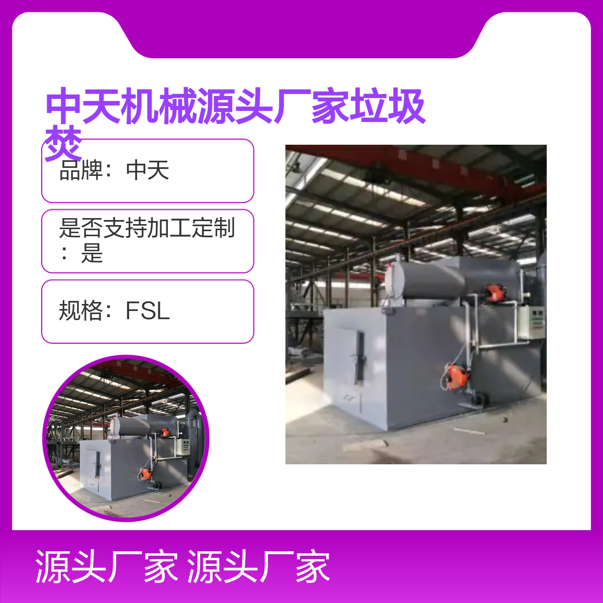 中天机械源头无黑烟无异味垃圾焚烧处理设备