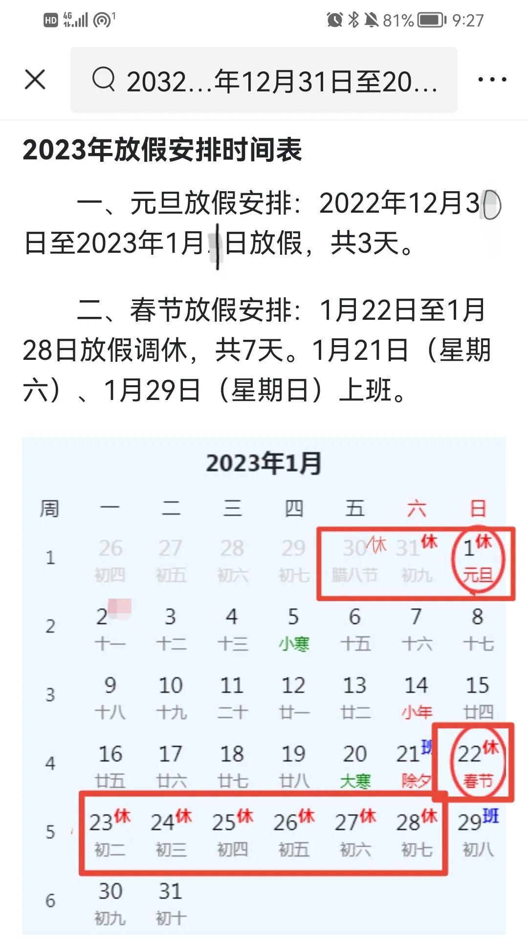2023日历表黄道吉日万年历(2023年放假安排时间表)