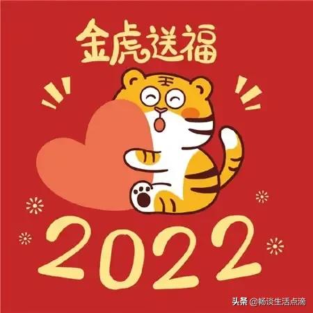 022是什么年生肖(虎年是从元旦新年开始吗？)"