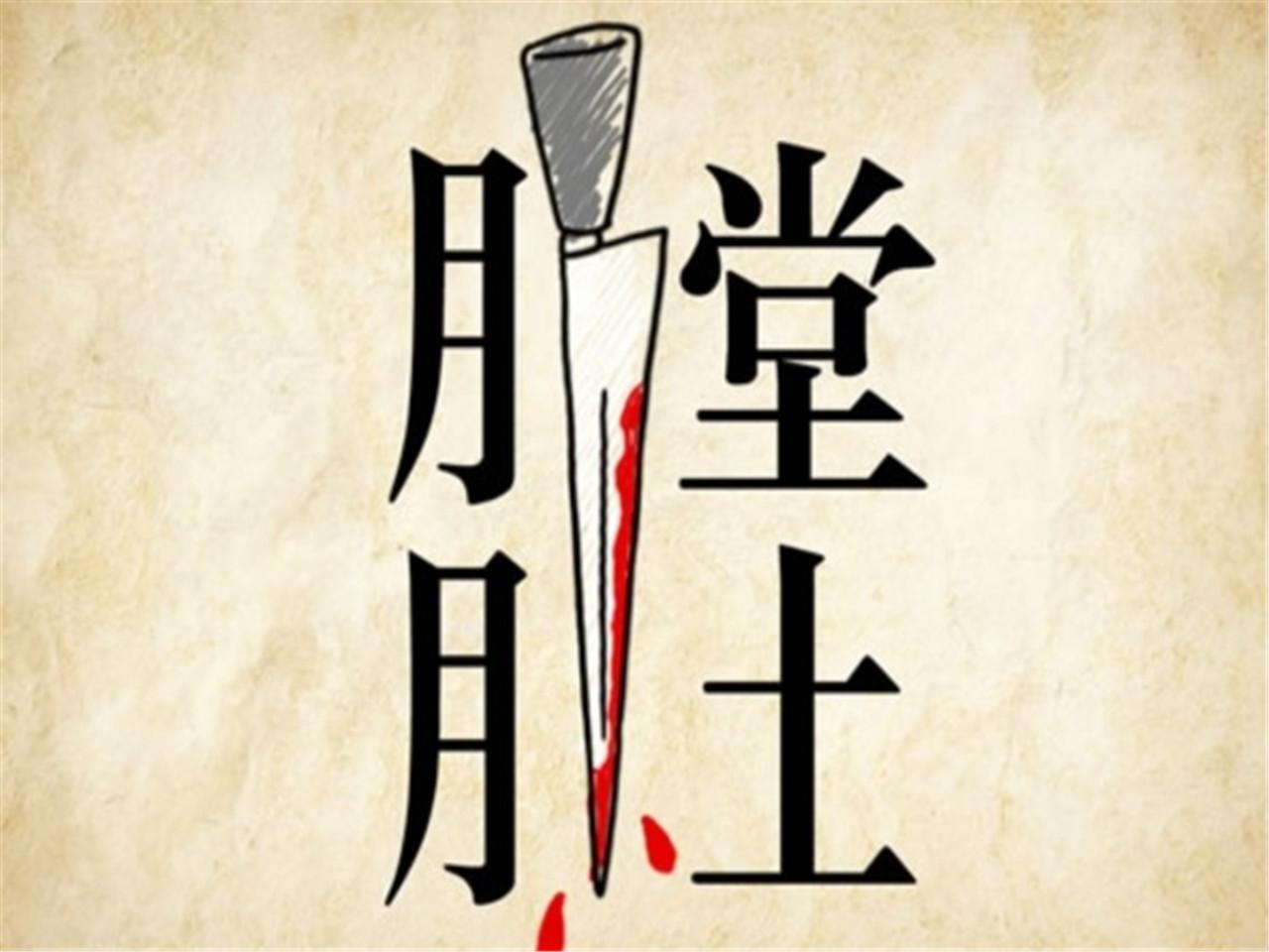 开膛破肚的意思(成语中的“虎头蛇尾”是什么意思？)