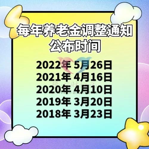 2023年5月7日结婚黄道吉日(企业退休人员养老金调整方案是5.22%)