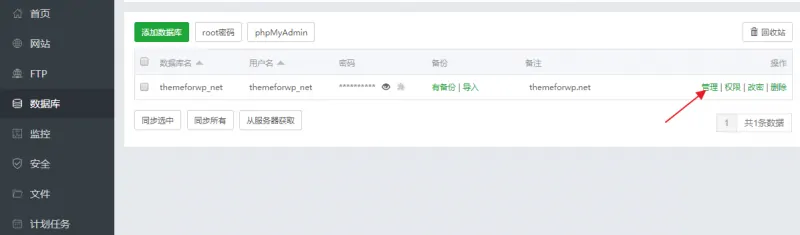 基于宝塔面板为WordPress网站备份教程 [手动+自动备份]