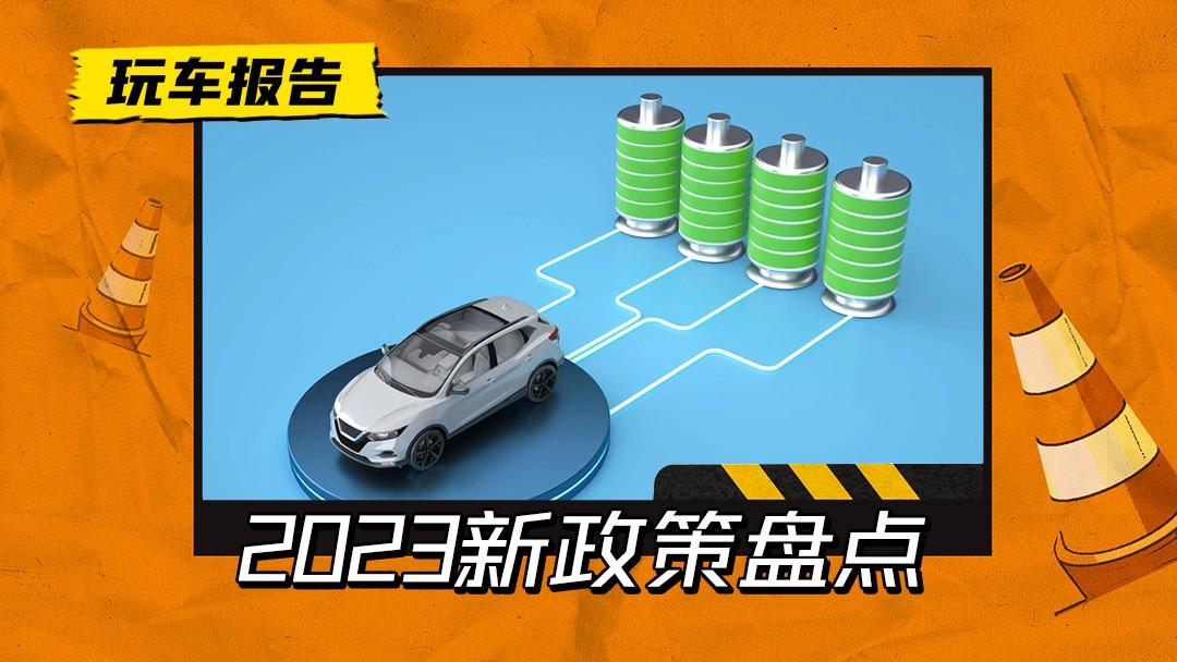 2023年10月黄道吉日买车(2022年新能源汽车免征购置税)