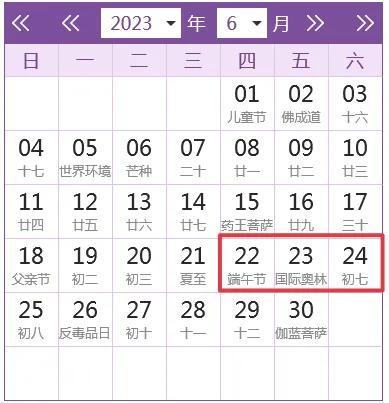 劳动节日历(2023年放假时间表)