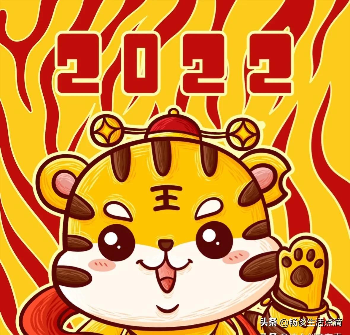 022是什么年生肖(虎年是从元旦新年开始吗？)"