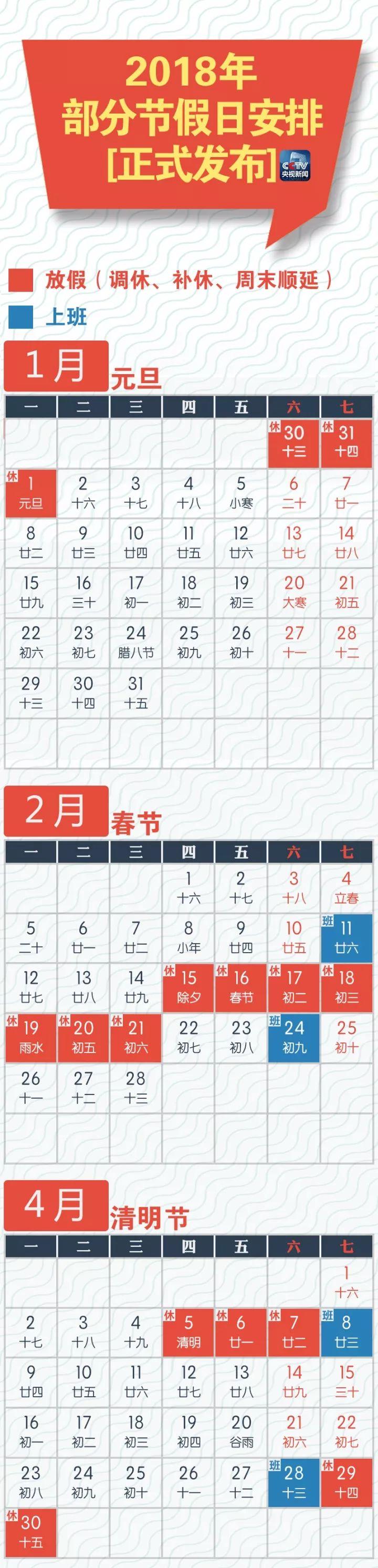 018年1月日历(2018年烟台中小学放假时间表出炉！)"