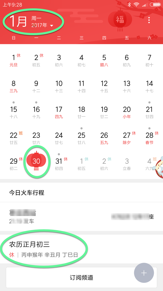 小米日历怎么看黄道吉日(小米手机自带的小米日历出错了？)