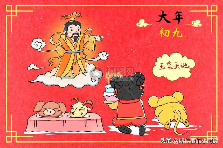 拜太岁时间(大年初九吃三样)