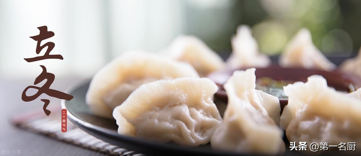 立冬之日要吃什么食物(立冬后吃什么？)