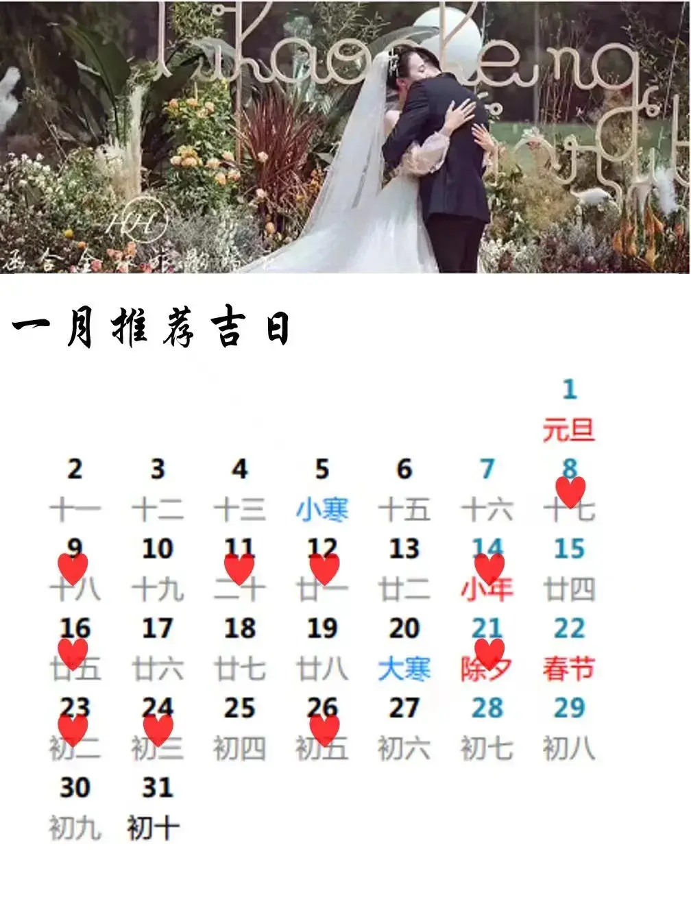 四月份黄道吉日(2023年最火的婚礼吉日是什么？)