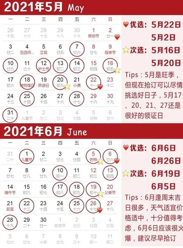 021年结婚吉日(一秒帮你选吉日)"