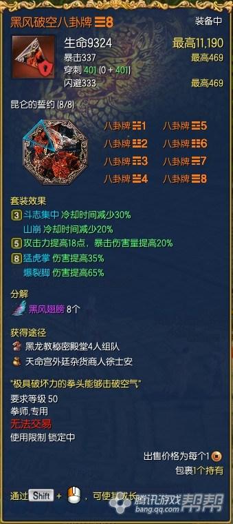 剑灵八卦牌大全(大话西游2：拳师装备攻略)