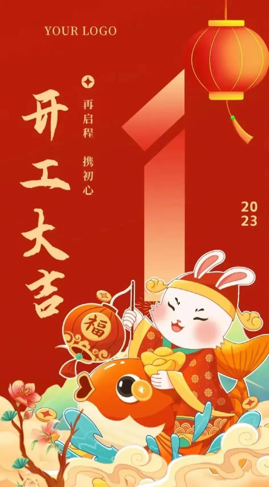 022年春节后开工吉日(2019年开工大吉的句子)"