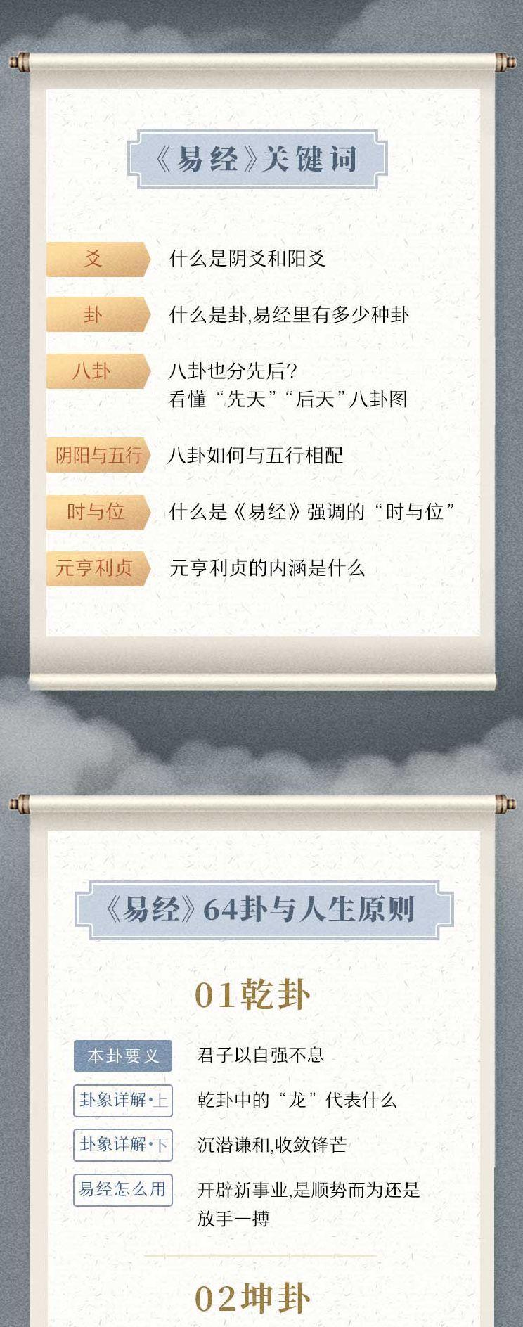 百家讲坛 易经(国学大师傅佩荣：读懂《易经》，你就是人生赢家)