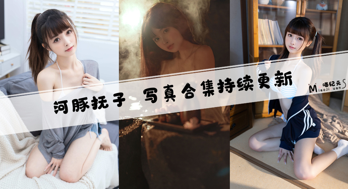 263河豚抚子 合集封面.jpg