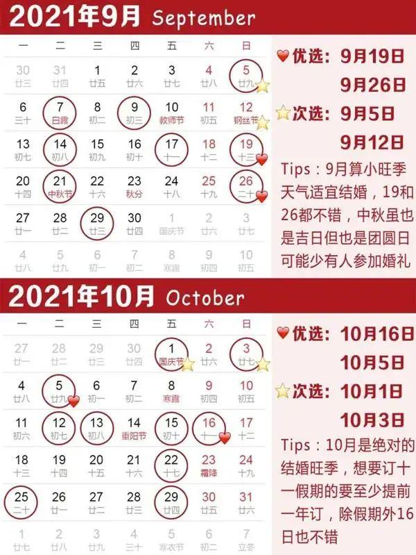 021年结婚吉日(一秒帮你选吉日)"