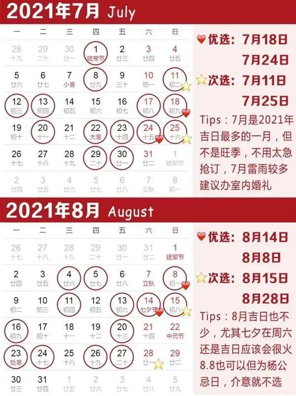 021年结婚吉日(一秒帮你选吉日)"