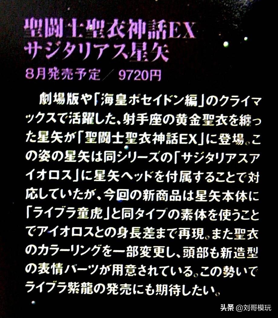 圣衣神话ex射手(《圣斗少女翔》万代最新企划亮相)